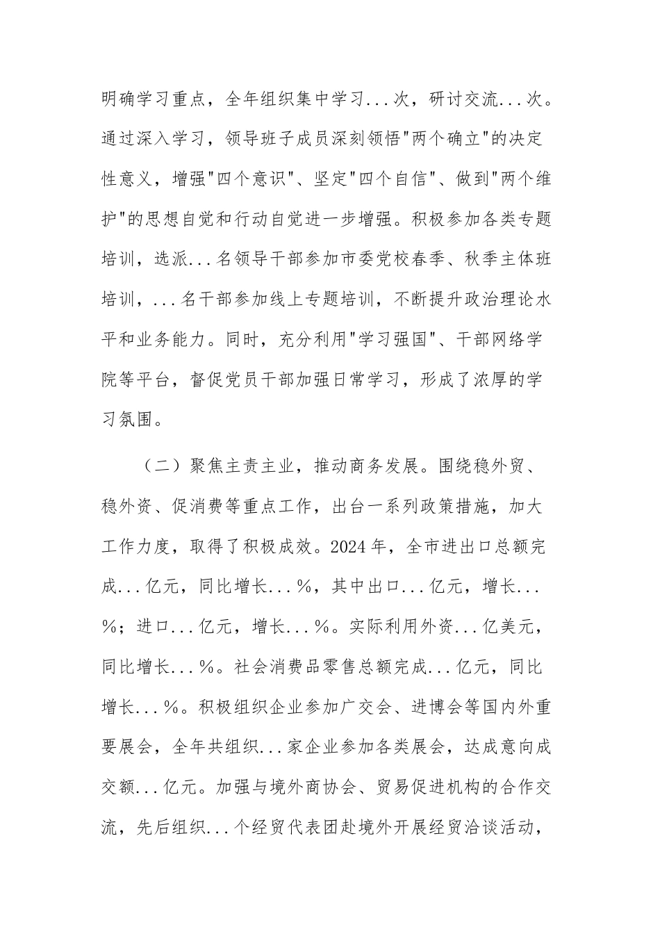 商务主管机关党组关于2024年度民主生活会领导班子对照检视剖析材料（四个带头+典型案例）范文稿.docx_第2页