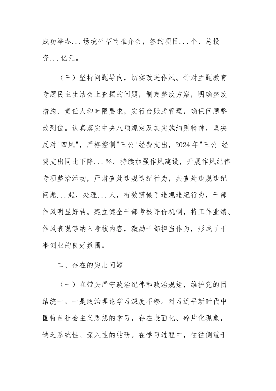 商务主管机关党组关于2024年度民主生活会领导班子对照检视剖析材料（四个带头+典型案例）范文稿.docx_第3页