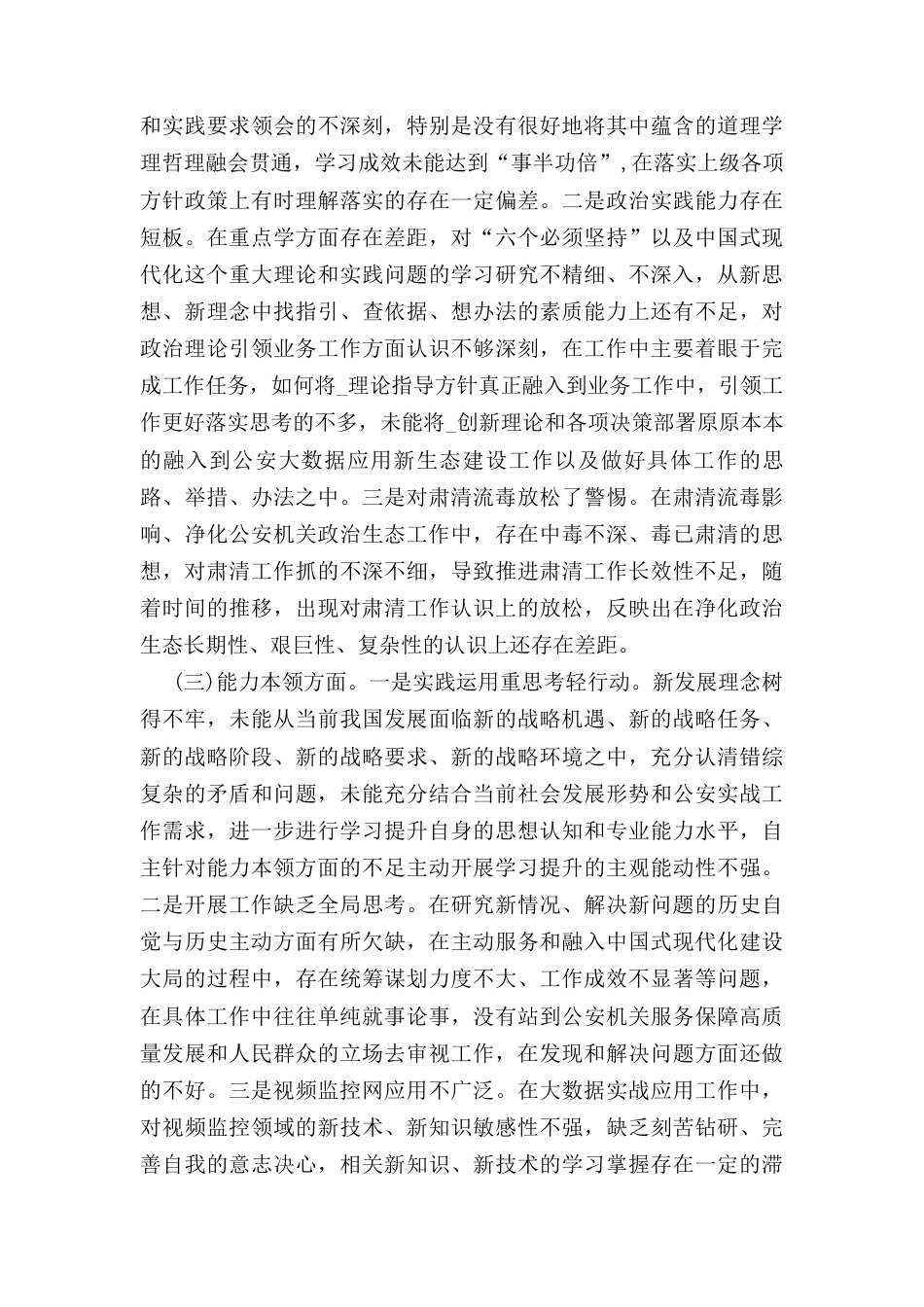 （2024年）领导班子专题民主生活会个人发言提纲.docx_第2页