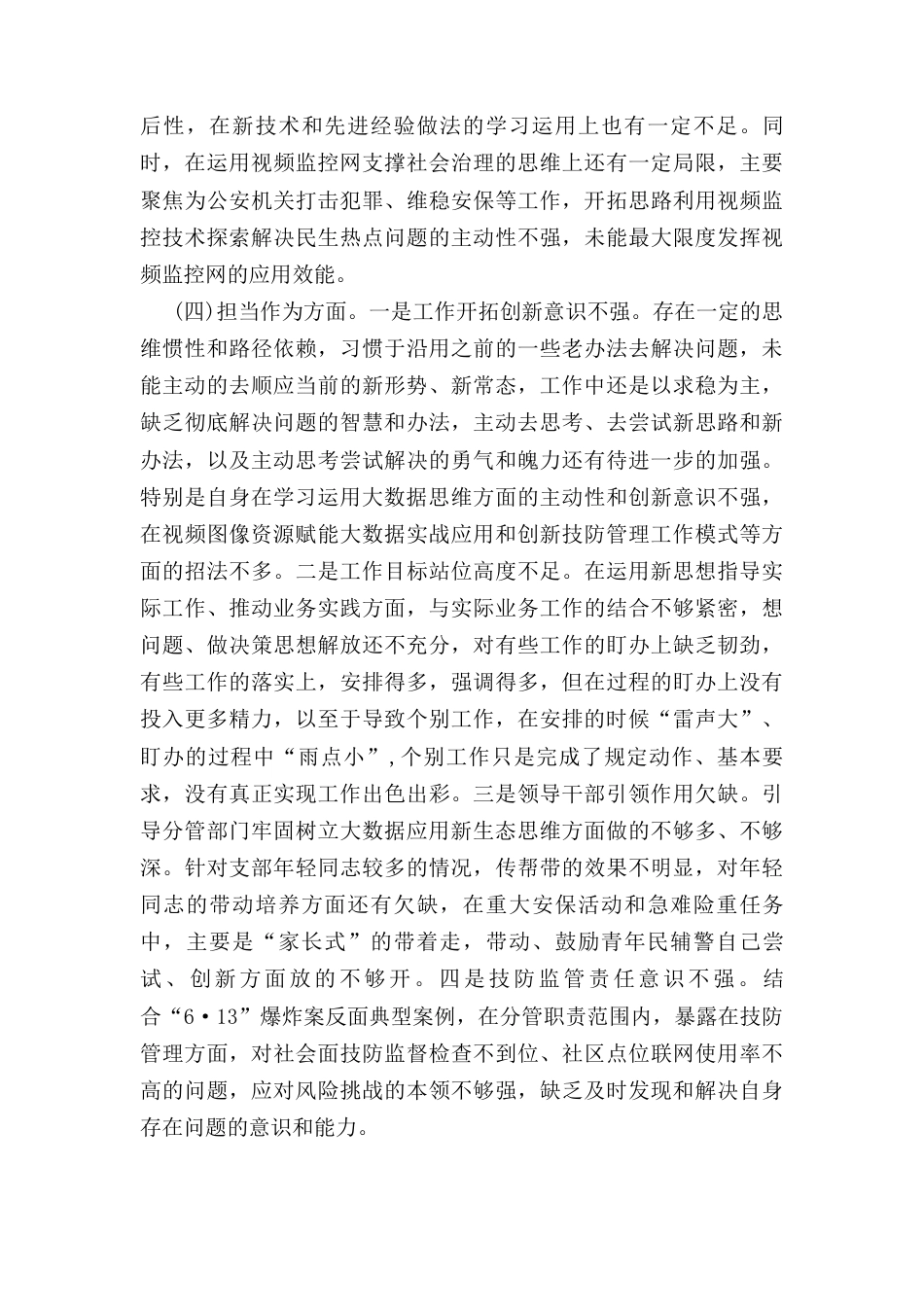 （2024年）领导班子专题民主生活会个人发言提纲.docx_第3页