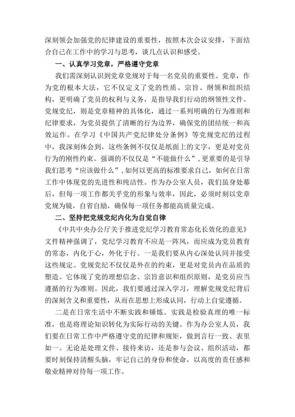 八篇2024年度民主生活会会前集中学习研讨材料.docx_第3页