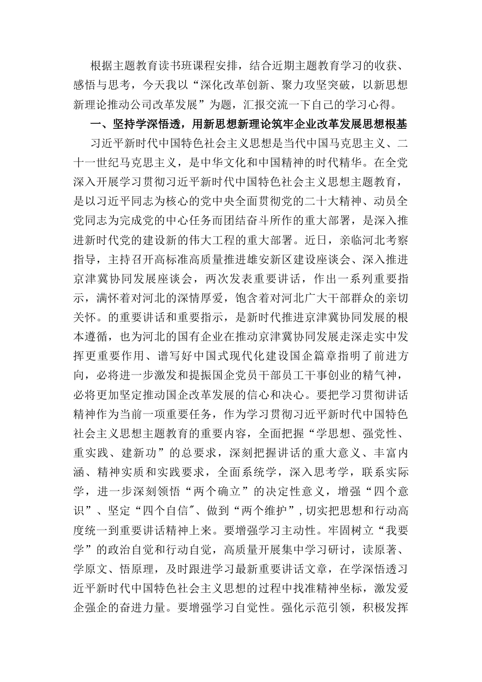 六篇关于全面深化改革的重要论述专题学习研讨心得体会发言材料.docx_第2页