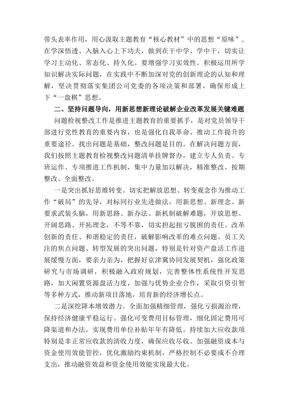六篇关于全面深化改革的重要论述专题学习研讨心得体会发言材料.docx_第3页