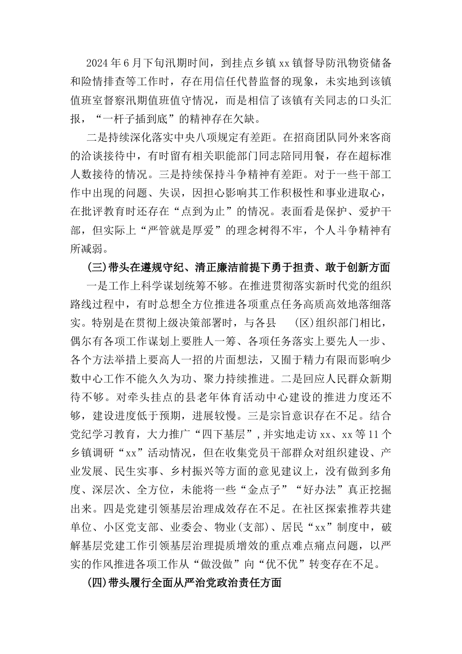三篇2024年组织生活会个人对照检查发言提纲（四个带头）.docx_第3页