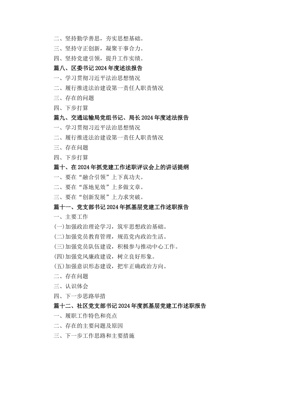 十二篇机关党支部书记抓基层党建工作述职报告.docx_第2页