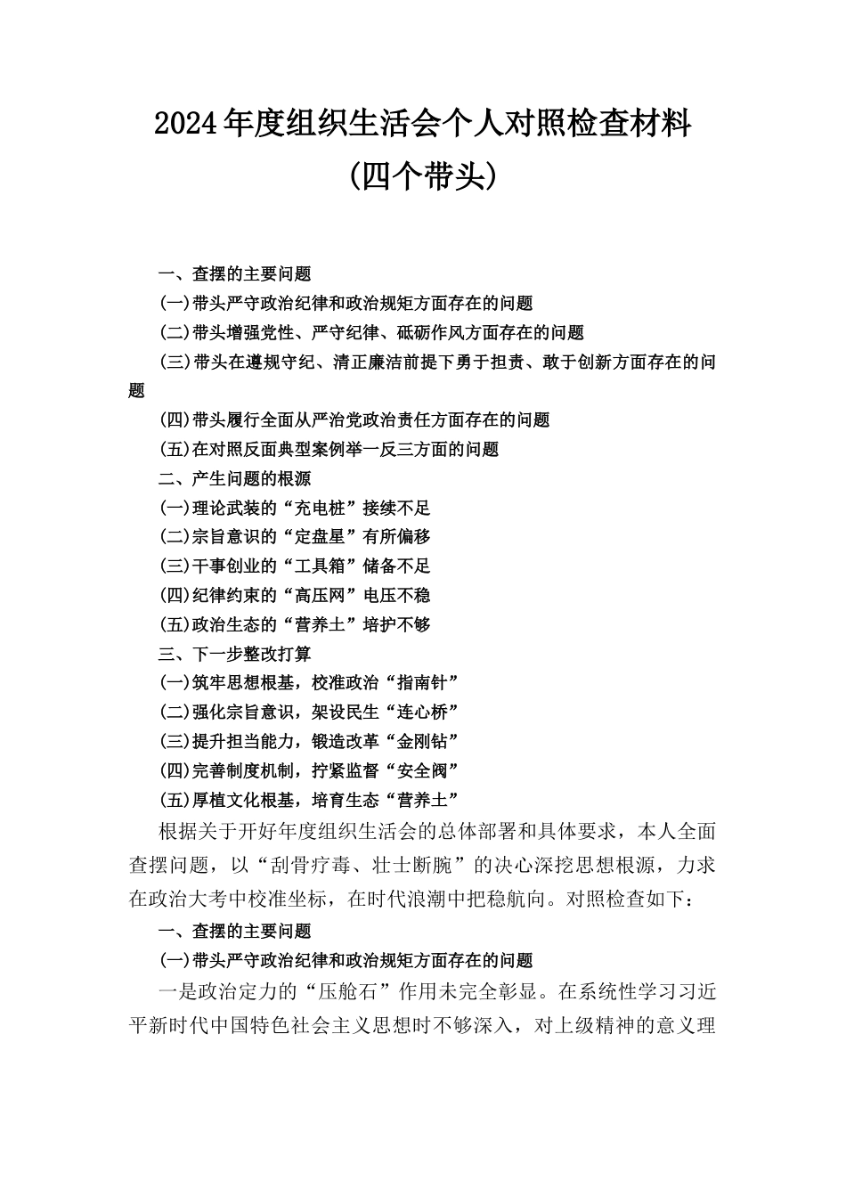 （2024年）度组织生活会个人对照检查材料.docx_第1页
