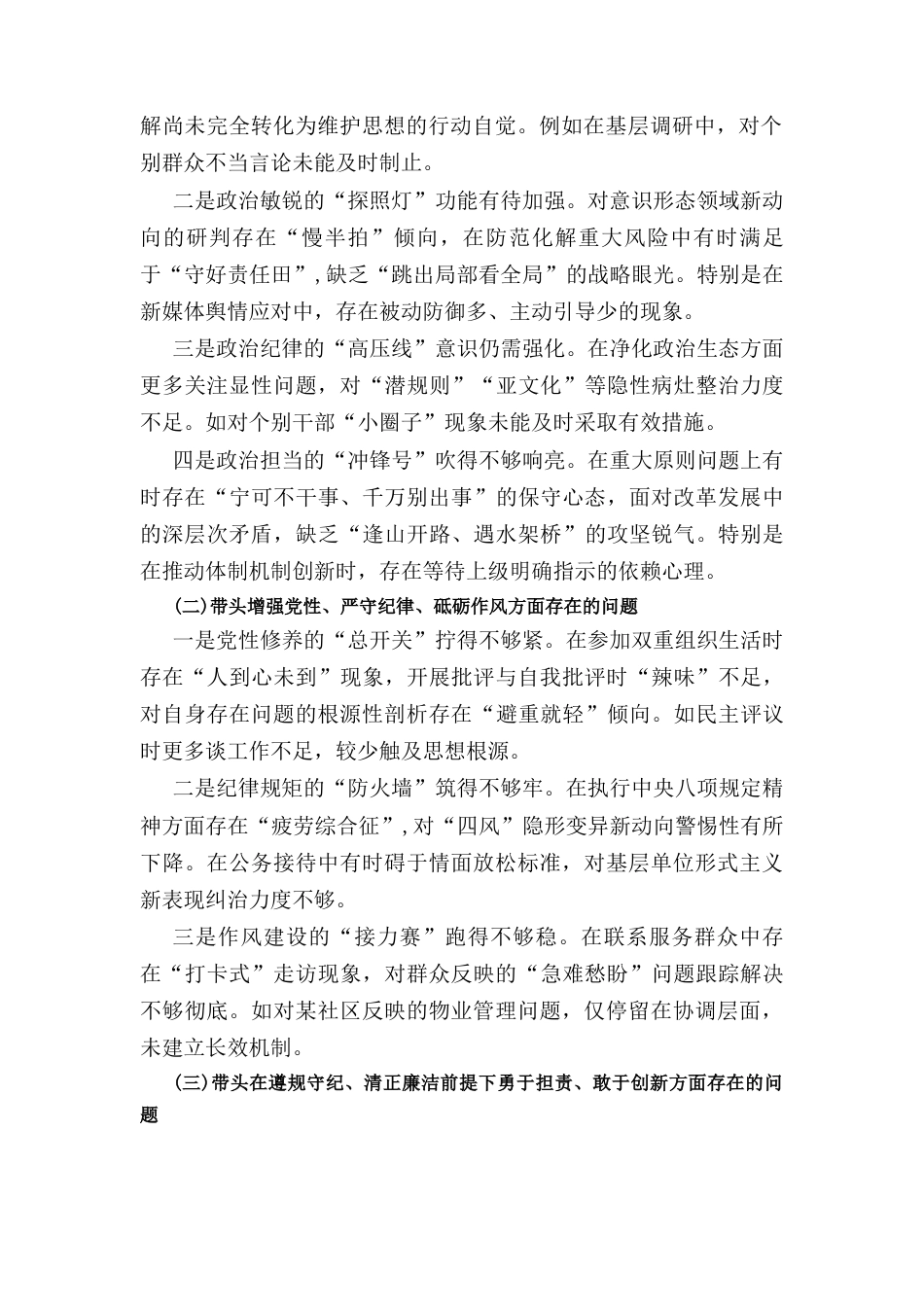 （2024年）度组织生活会个人对照检查材料.docx_第2页