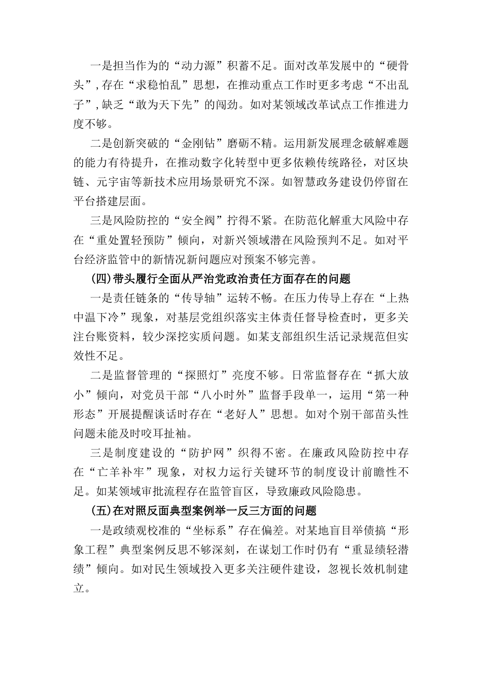 （2024年）度组织生活会个人对照检查材料.docx_第3页