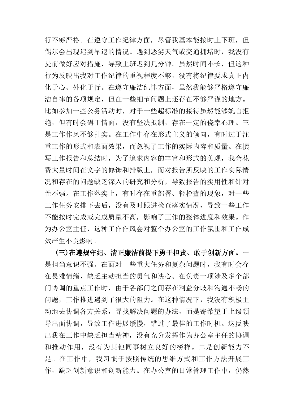 （2024年）组织生活会个人对照检查发言材料.docx_第3页