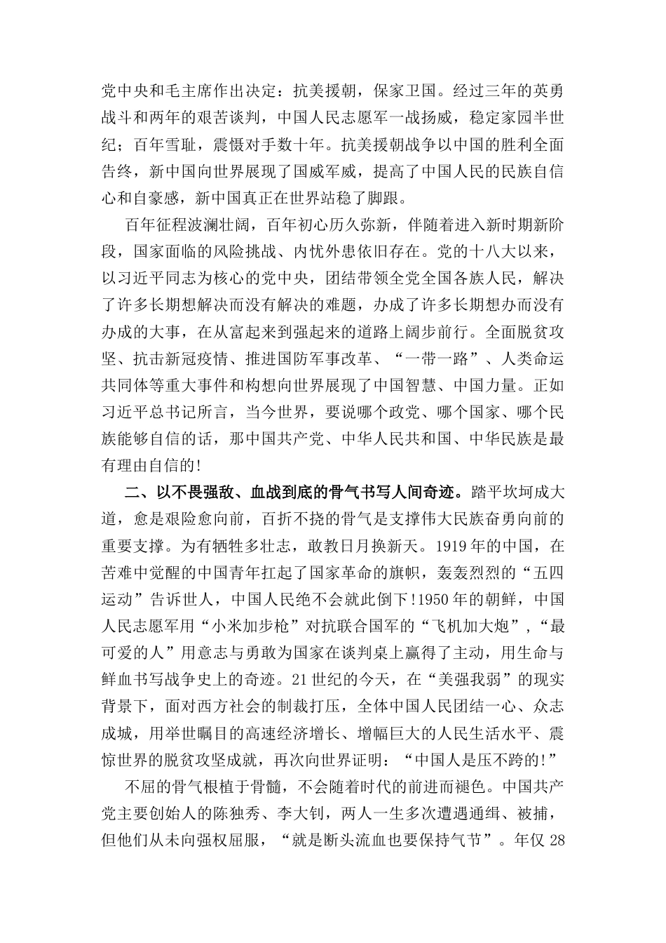 党课从三次谈判看中国志气、中国骨气、中国底气.docx_第2页