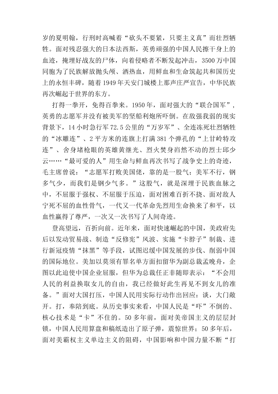 党课从三次谈判看中国志气、中国骨气、中国底气.docx_第3页