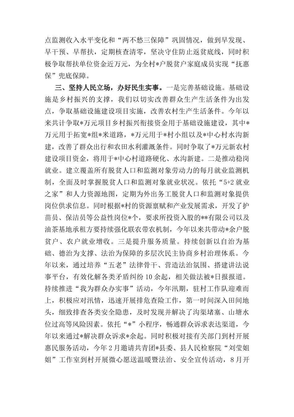 村驻村工作队（2024年）度工作总结.docx_第3页