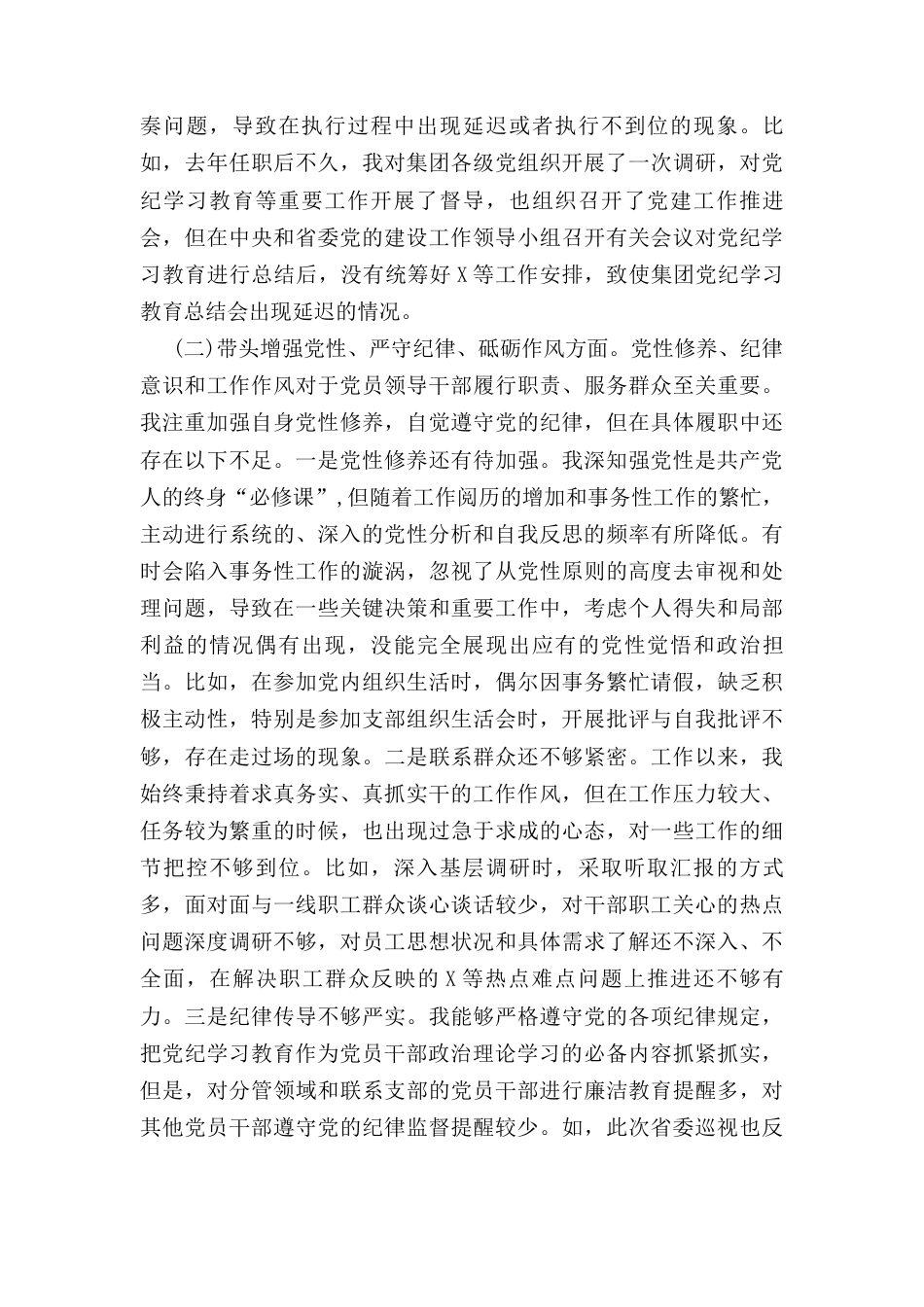 国有企业党委副书记（2024年）民主生活会对照检查材料.docx_第3页