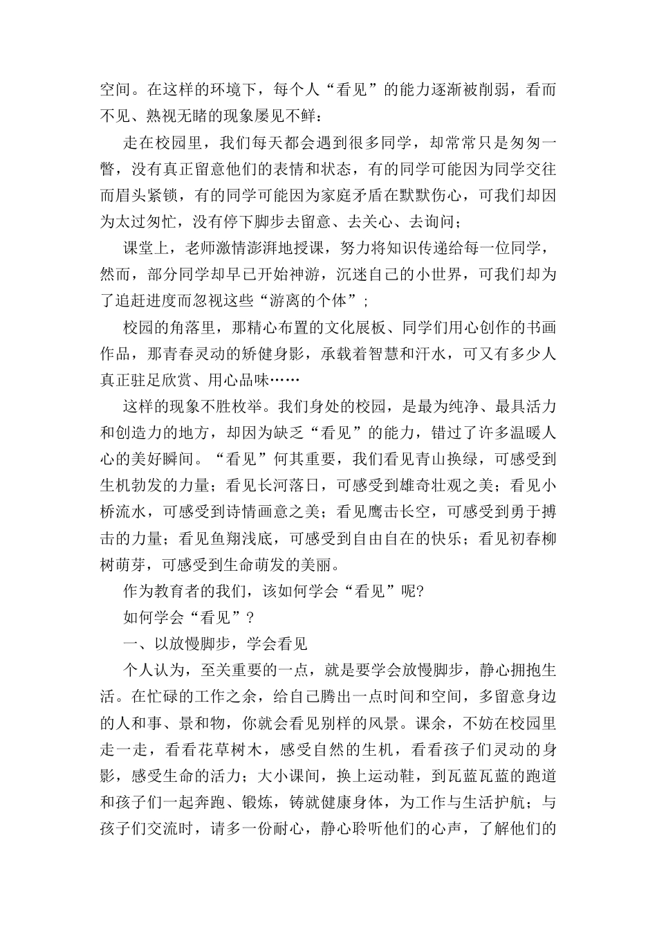 书记在（2025年）春季开学工作会议上的讲话：让看见成为一种力量.docx_第2页