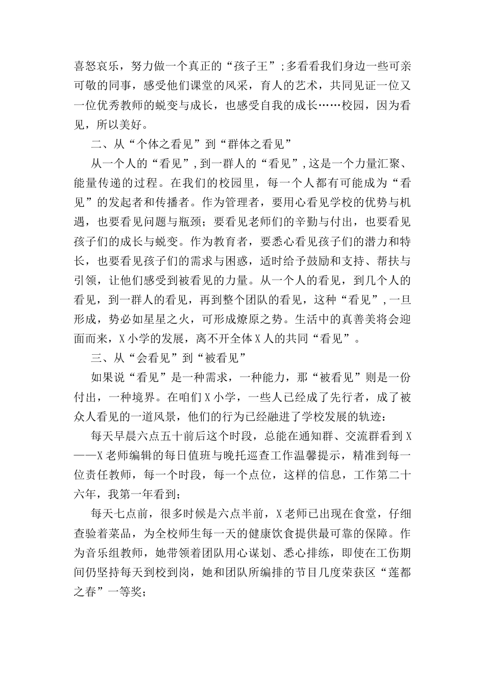 书记在（2025年）春季开学工作会议上的讲话：让看见成为一种力量.docx_第3页