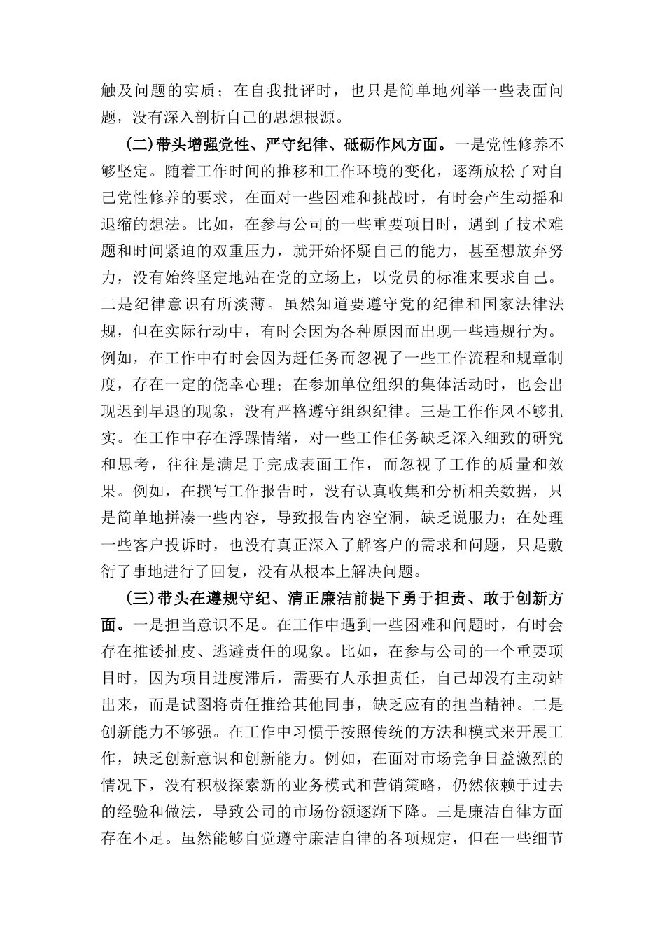 普通党员（2024年）组织生活会个人对照检查发言材料.docx_第2页