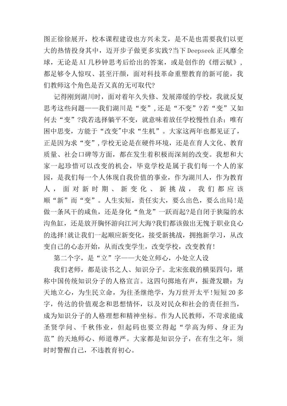 书记在全体教职工春季开学工作会议上的讲话.docx_第2页