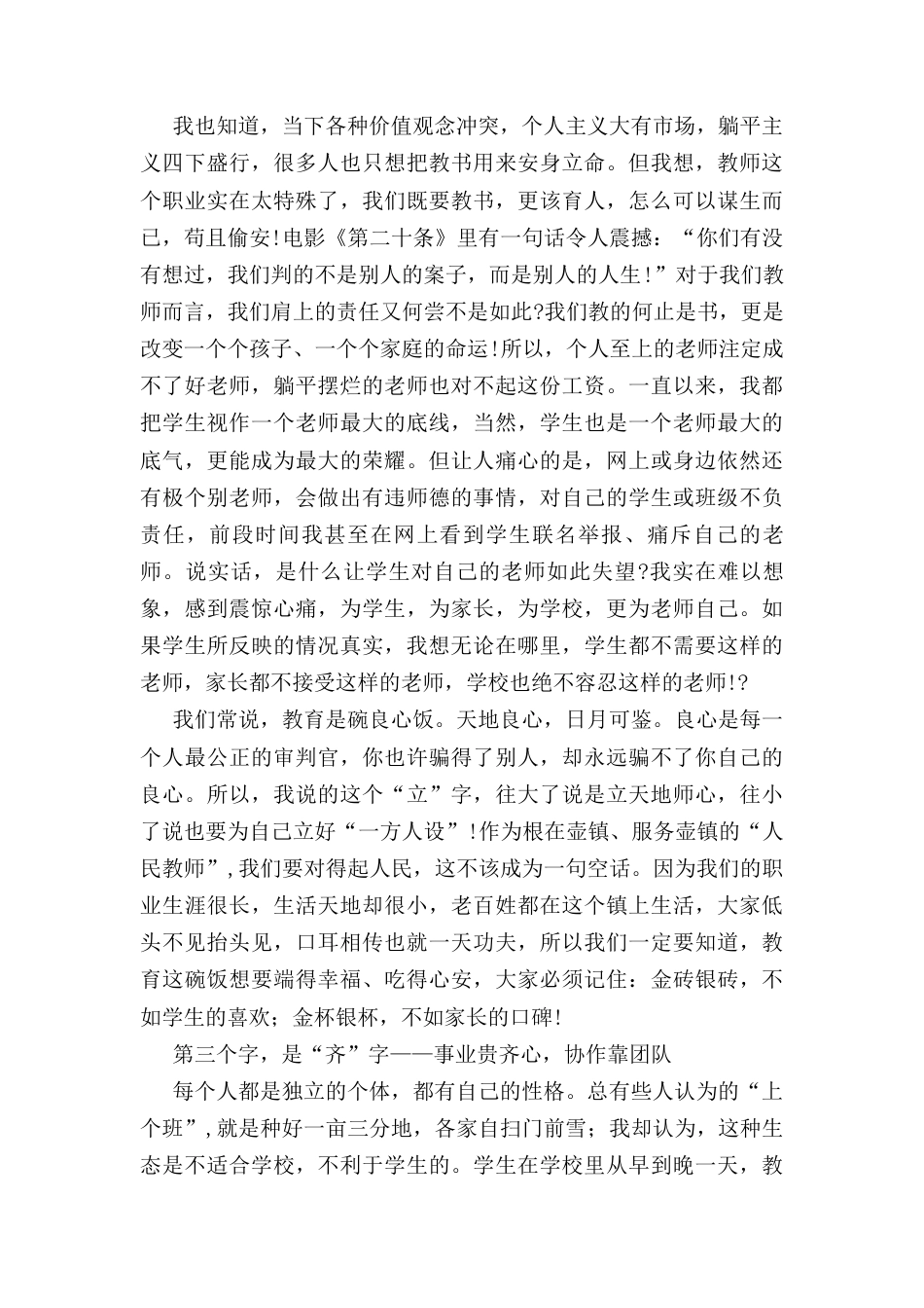 书记在全体教职工春季开学工作会议上的讲话.docx_第3页