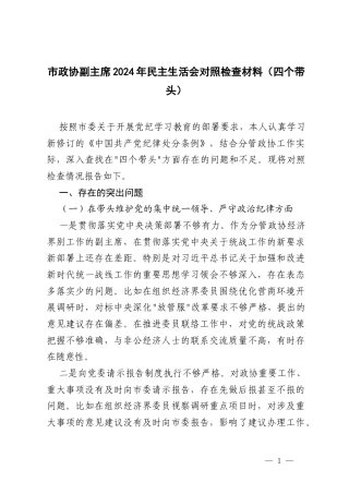 2025年民主生活会对照检查材料（四个带头）.docx