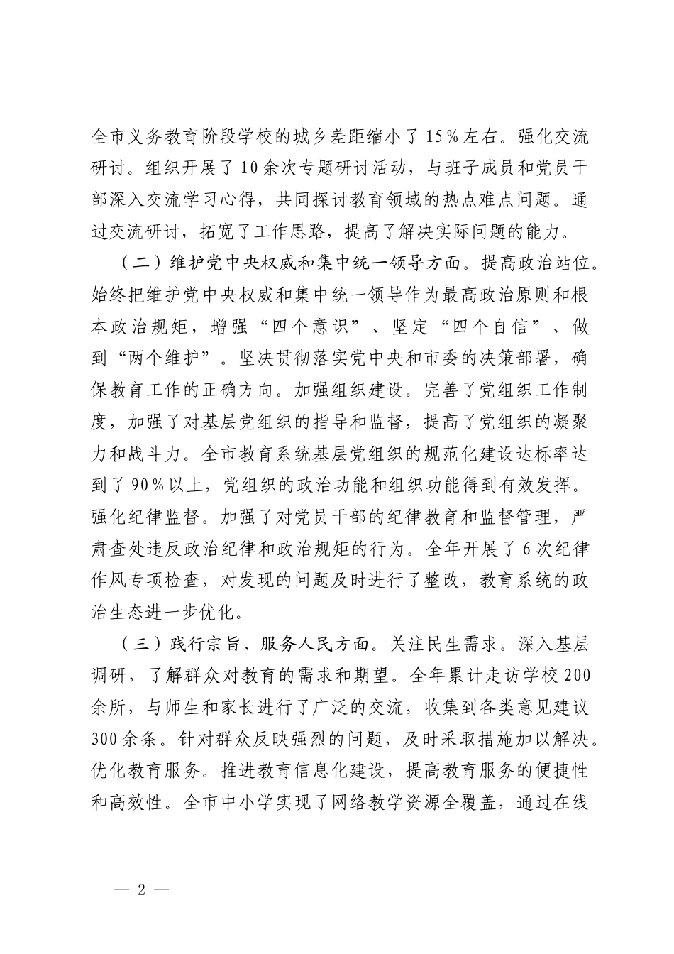 （个人、班子）2024年民主生活会个人对照检查发言材料（上年度整改＋四个带头＋个人事项＋典型案例）.docx_第2页