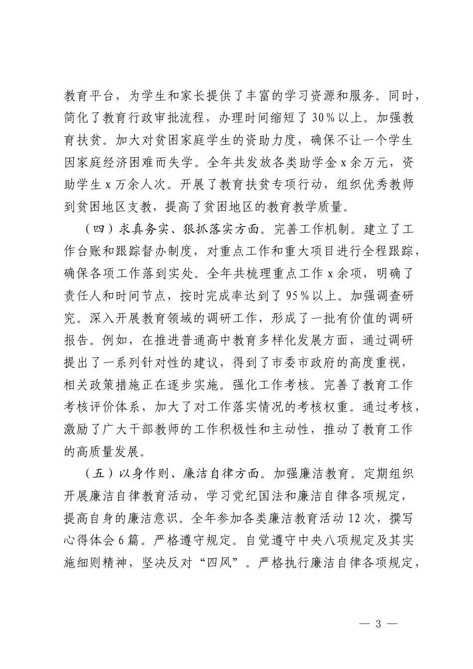 （个人、班子）2024年民主生活会个人对照检查发言材料（上年度整改＋四个带头＋个人事项＋典型案例）.docx_第3页