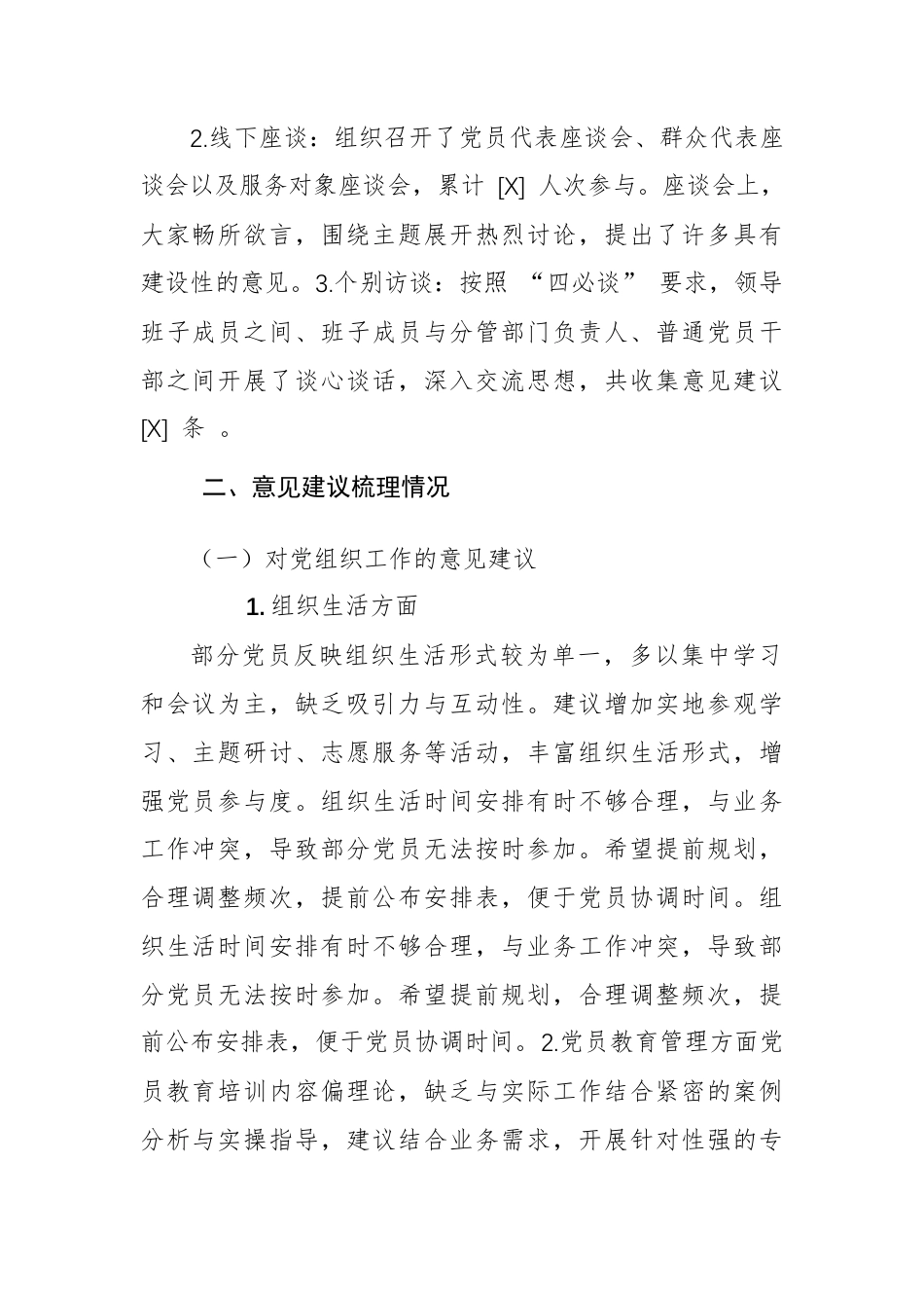 2024年度组织生活会征求意见梳理情况+整改措施落实情况报告5篇汇编.docx_第2页