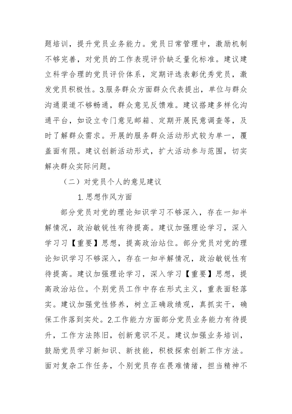 2024年度组织生活会征求意见梳理情况+整改措施落实情况报告5篇汇编.docx_第3页