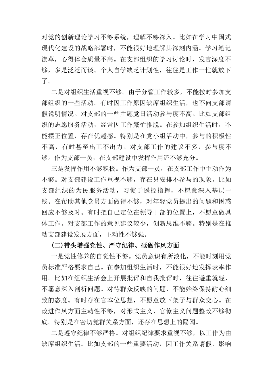 乡镇长2024年度组织生活会对照检查材料 （四个带头）.docx_第2页