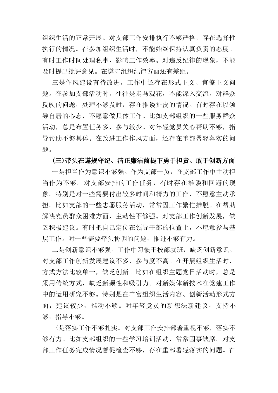 乡镇长2024年度组织生活会对照检查材料 （四个带头）.docx_第3页