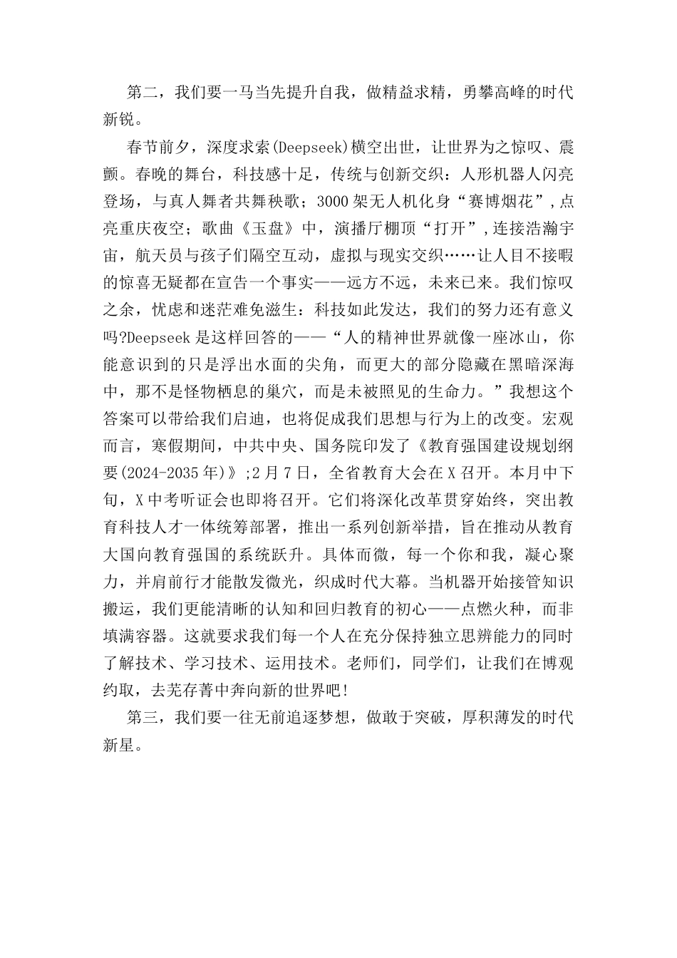 在(2025年)春季开学典礼上的讲话：一心同功赴春山 新花满园绘锦绣.docx_第2页