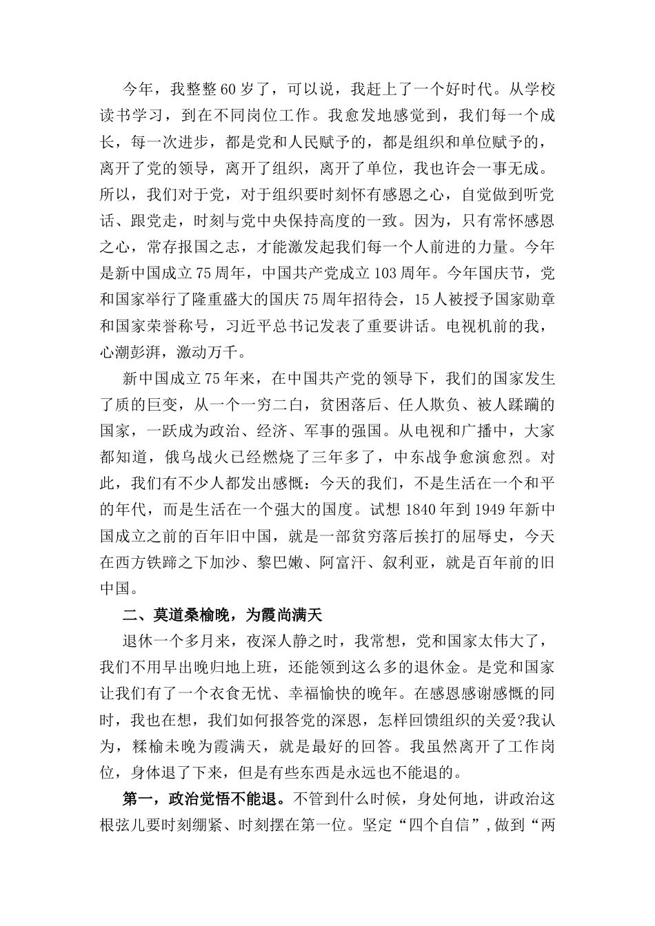 在处级干部荣誉退休仪式上的发言： 桑榆尚晚 余霞满天.docx_第2页