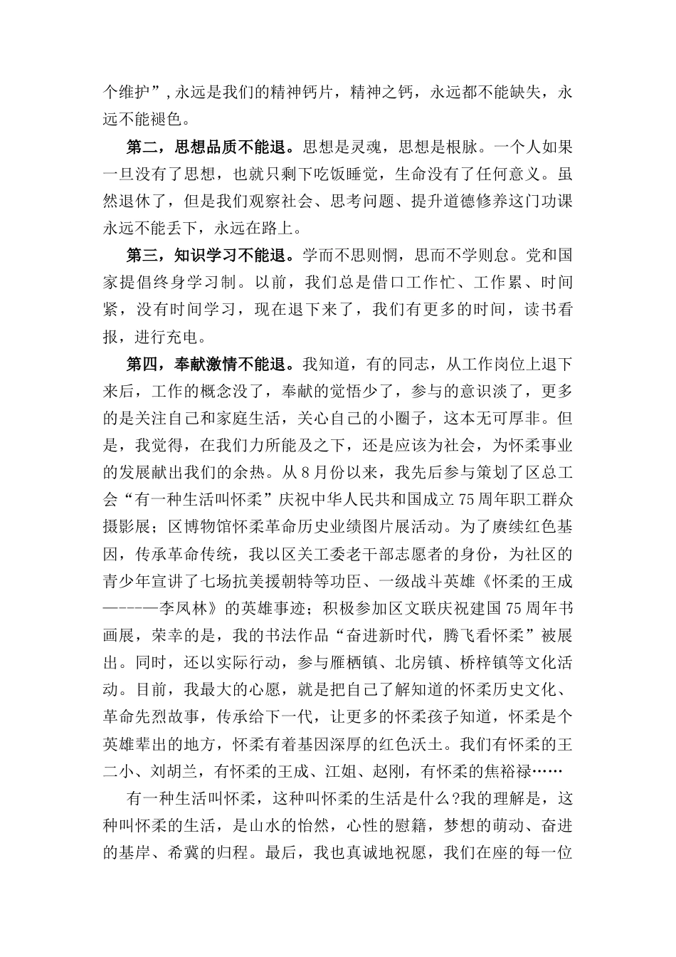 在处级干部荣誉退休仪式上的发言： 桑榆尚晚 余霞满天.docx_第3页