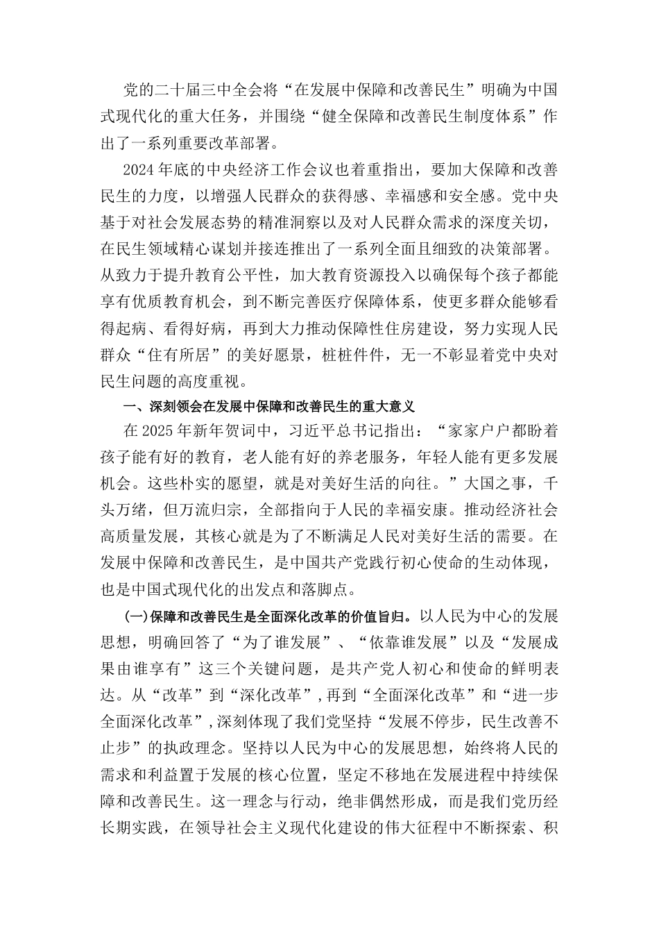 专题党课： 坚持在发展中保障和改善民生更好满足人民对美好生活的向往.docx_第2页