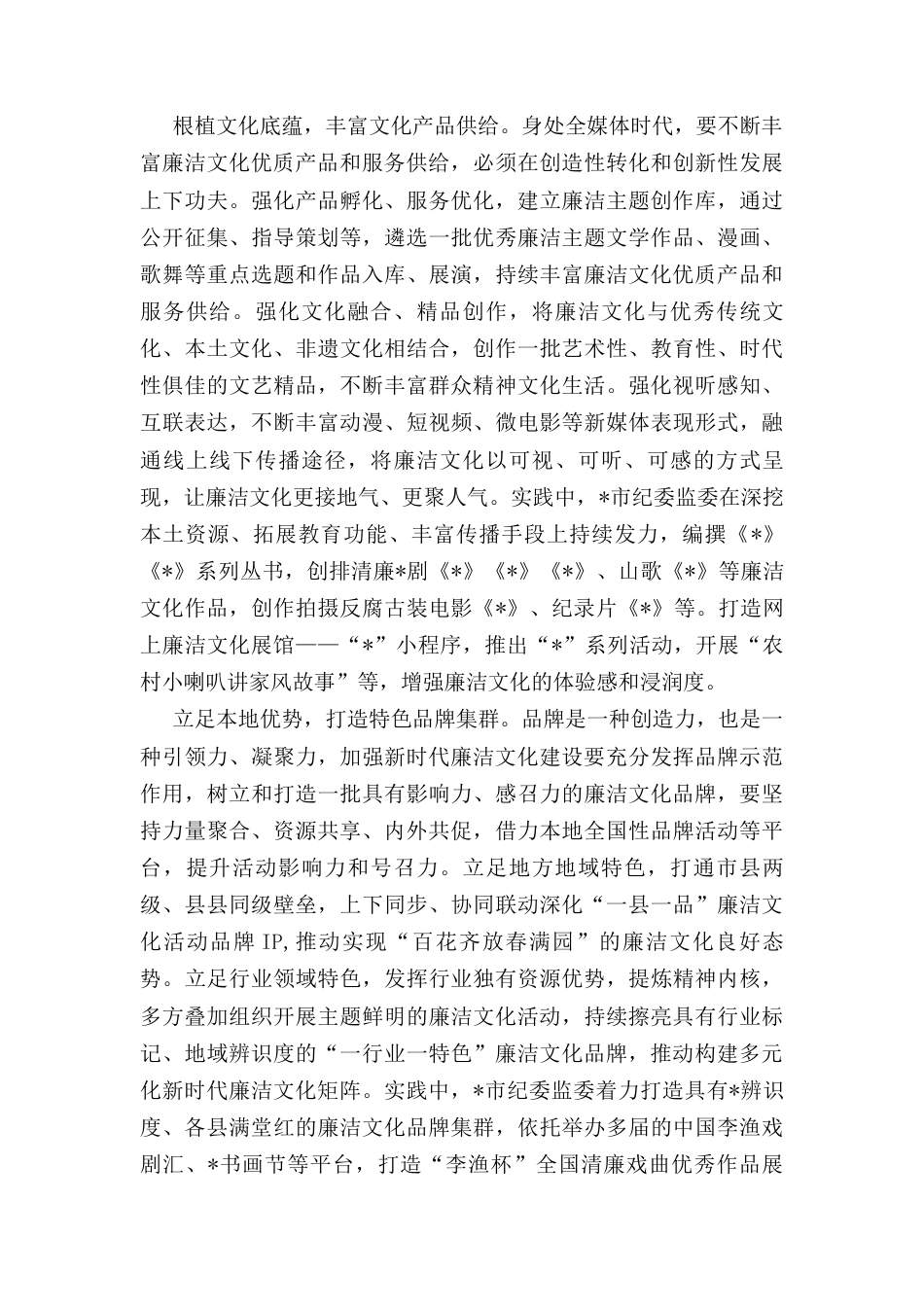 座谈发言： 因地制宜推动廉洁文化深入人心.docx_第2页