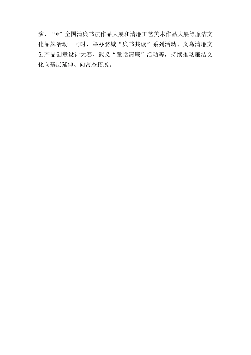 座谈发言： 因地制宜推动廉洁文化深入人心.docx_第3页