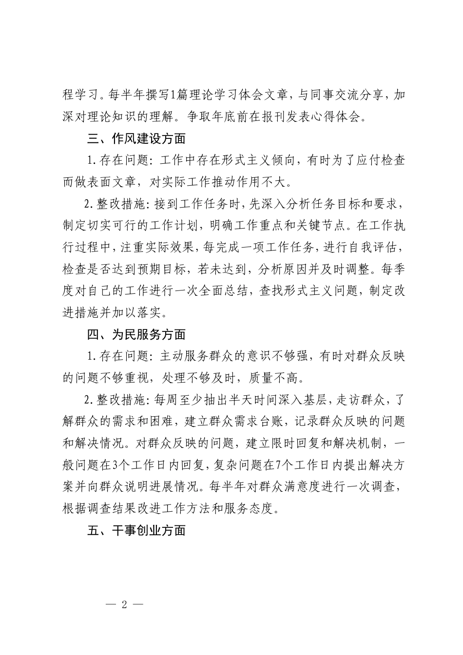 2025年度组织生活会个人查摆问题和整改清单+2025年度民主生活会个人整改清单（四个带头对照）.doc_第2页