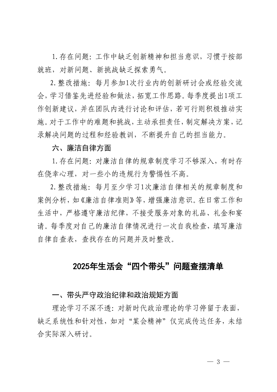 2025年度组织生活会个人查摆问题和整改清单+2025年度民主生活会个人整改清单（四个带头对照）.doc_第3页