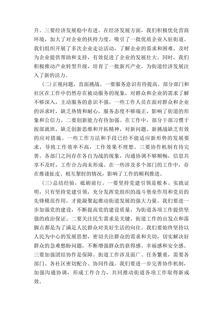 在(2025年)街道一季度“开门红”动员部署会议上的讲话.docx_第2页