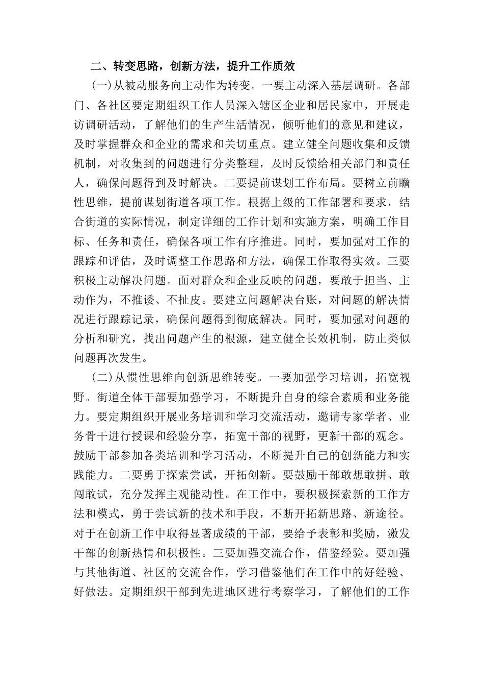 在(2025年)街道一季度“开门红”动员部署会议上的讲话.docx_第3页