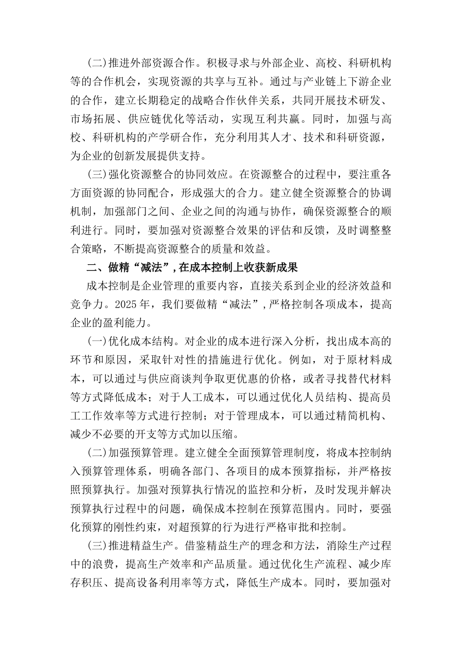 在国有企业(2025年)工作部署会上的讲话.docx_第2页