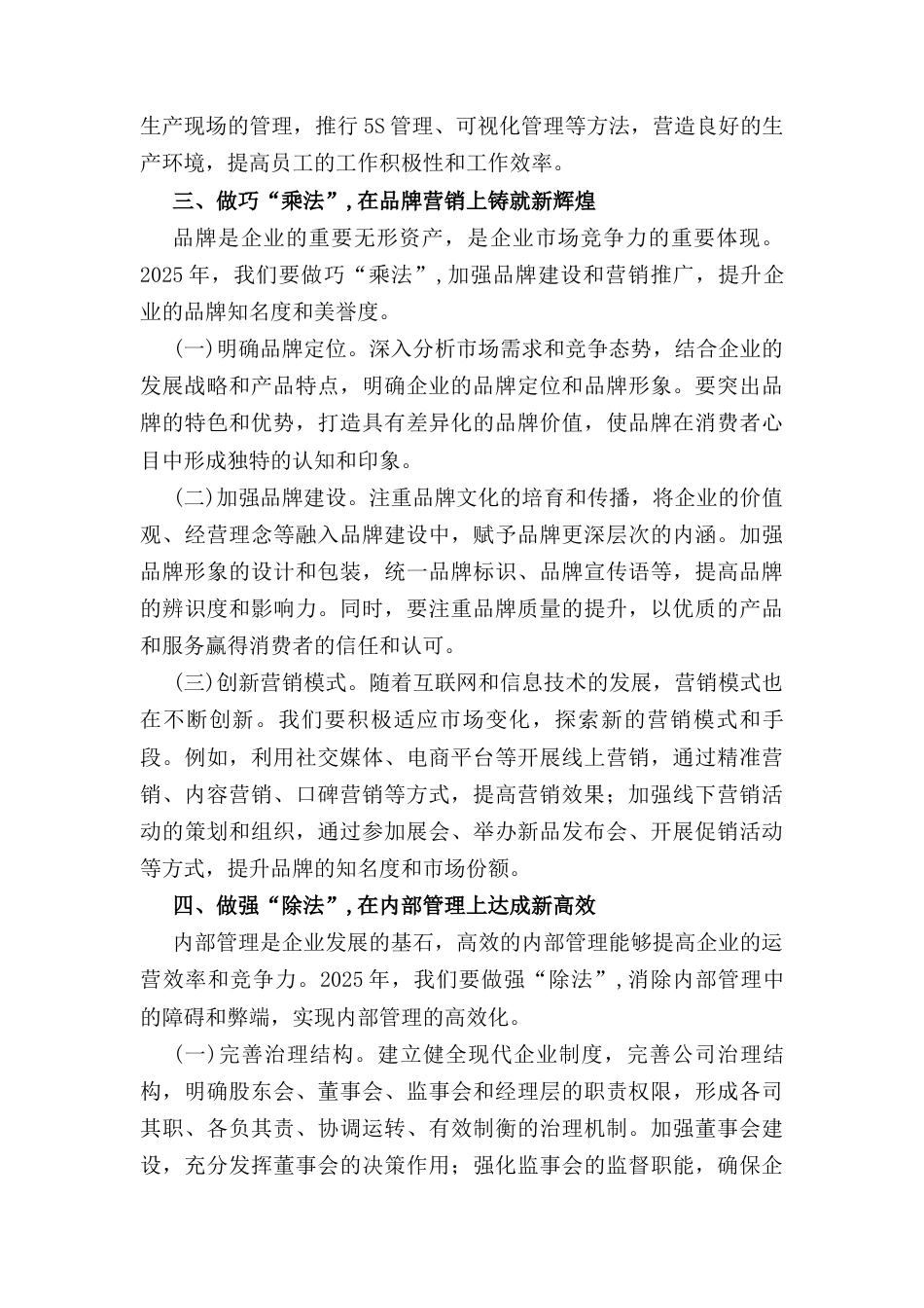 在国有企业(2025年)工作部署会上的讲话.docx_第3页