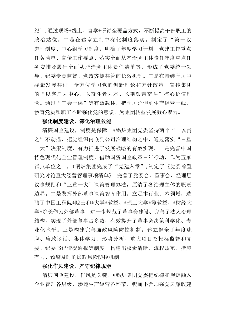座谈发言： 让廉洁从业成为国有企业的鲜明特色.docx_第2页