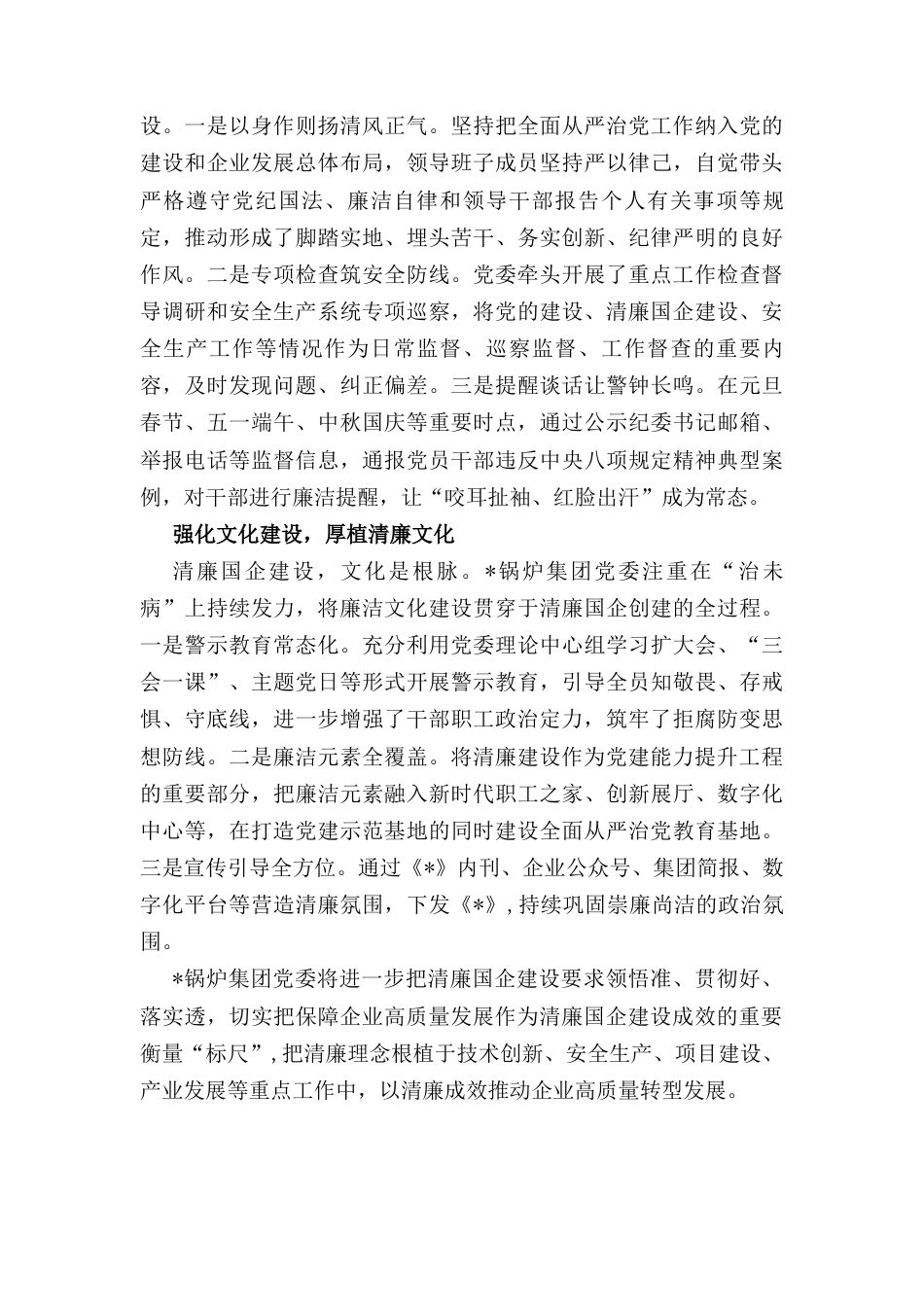座谈发言： 让廉洁从业成为国有企业的鲜明特色.docx_第3页