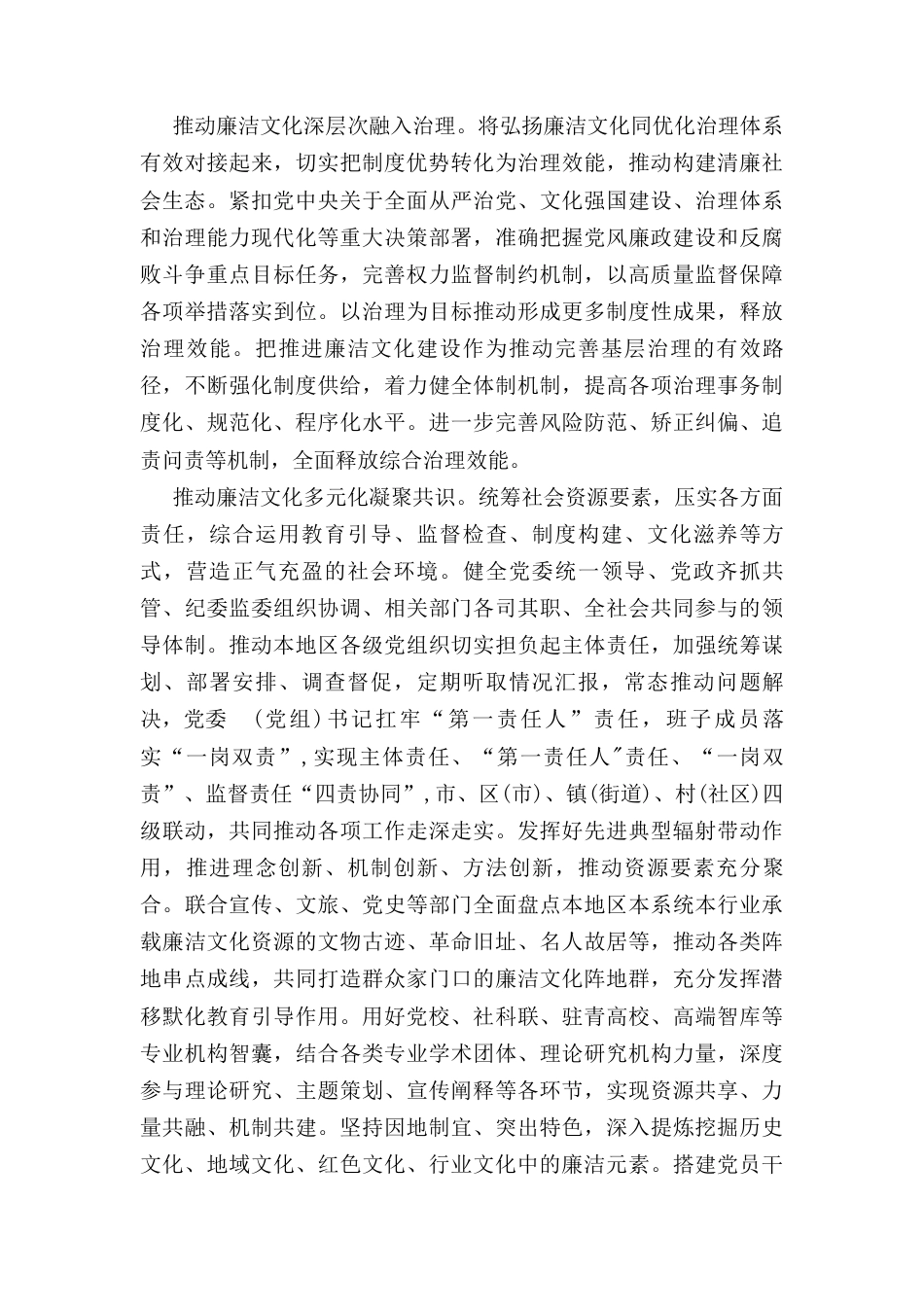 座谈发言： 增强廉洁文化传播力感染力.docx_第2页