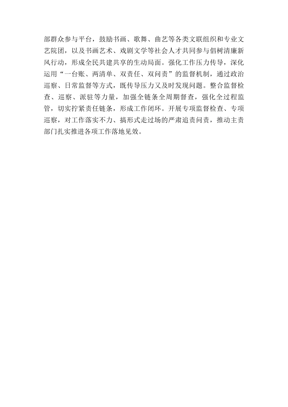 座谈发言： 增强廉洁文化传播力感染力.docx_第3页