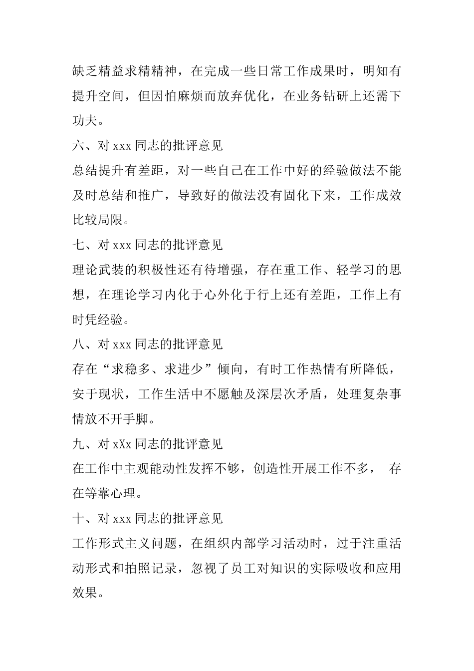 2025年组织生活会谈心谈话“意见清单”与2025年(组织生活会)相互批评意见建议30条2篇文.docx_第2页