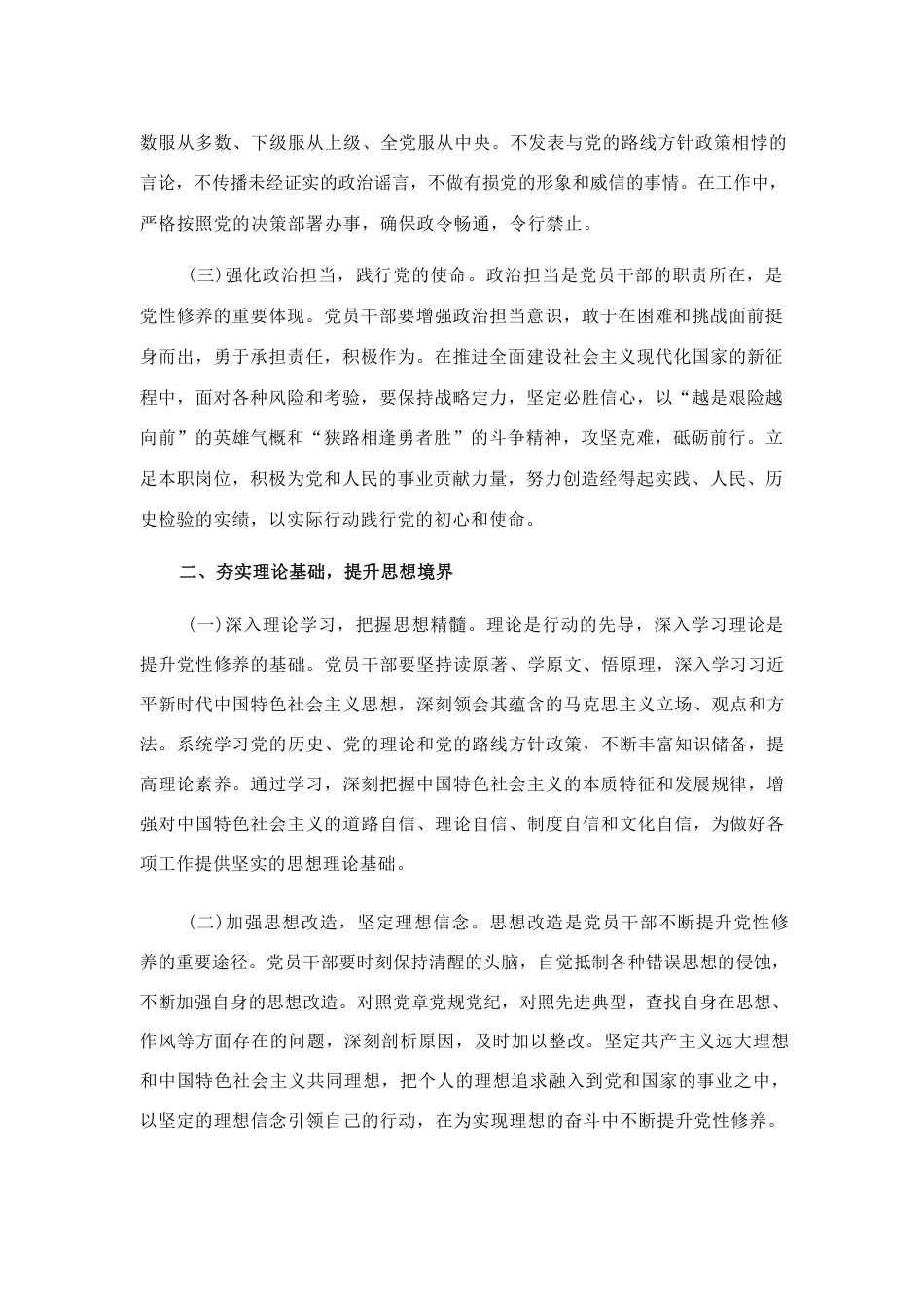 交流发言：不断加强党性修养 持之以恒用心用力创造新的发展实绩.pdf_第2页