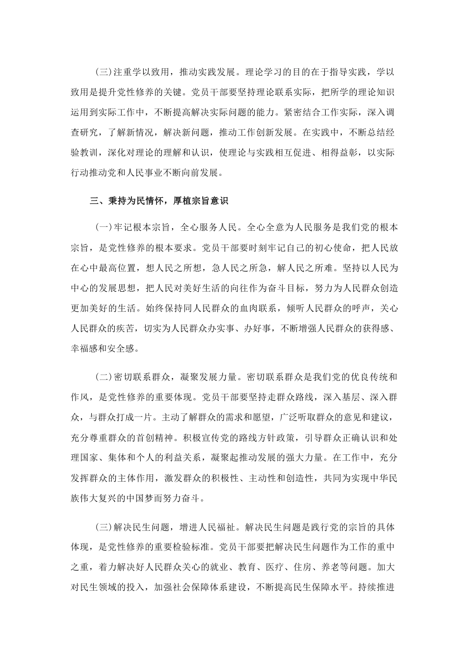 交流发言：不断加强党性修养 持之以恒用心用力创造新的发展实绩.pdf_第3页