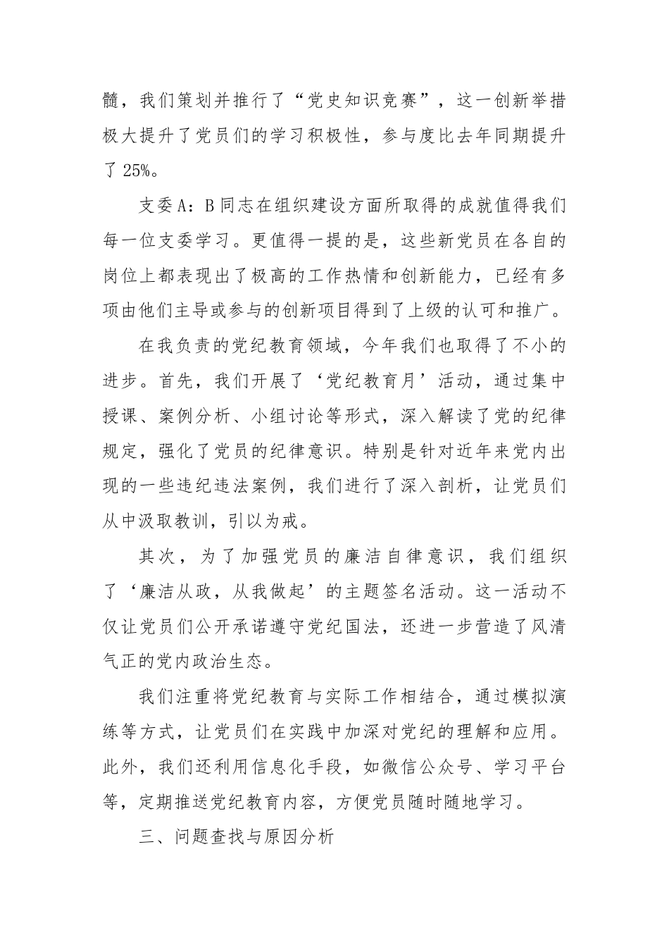 支委和支委一对一谈心谈话记录（组织、 党纪）.docx_第2页