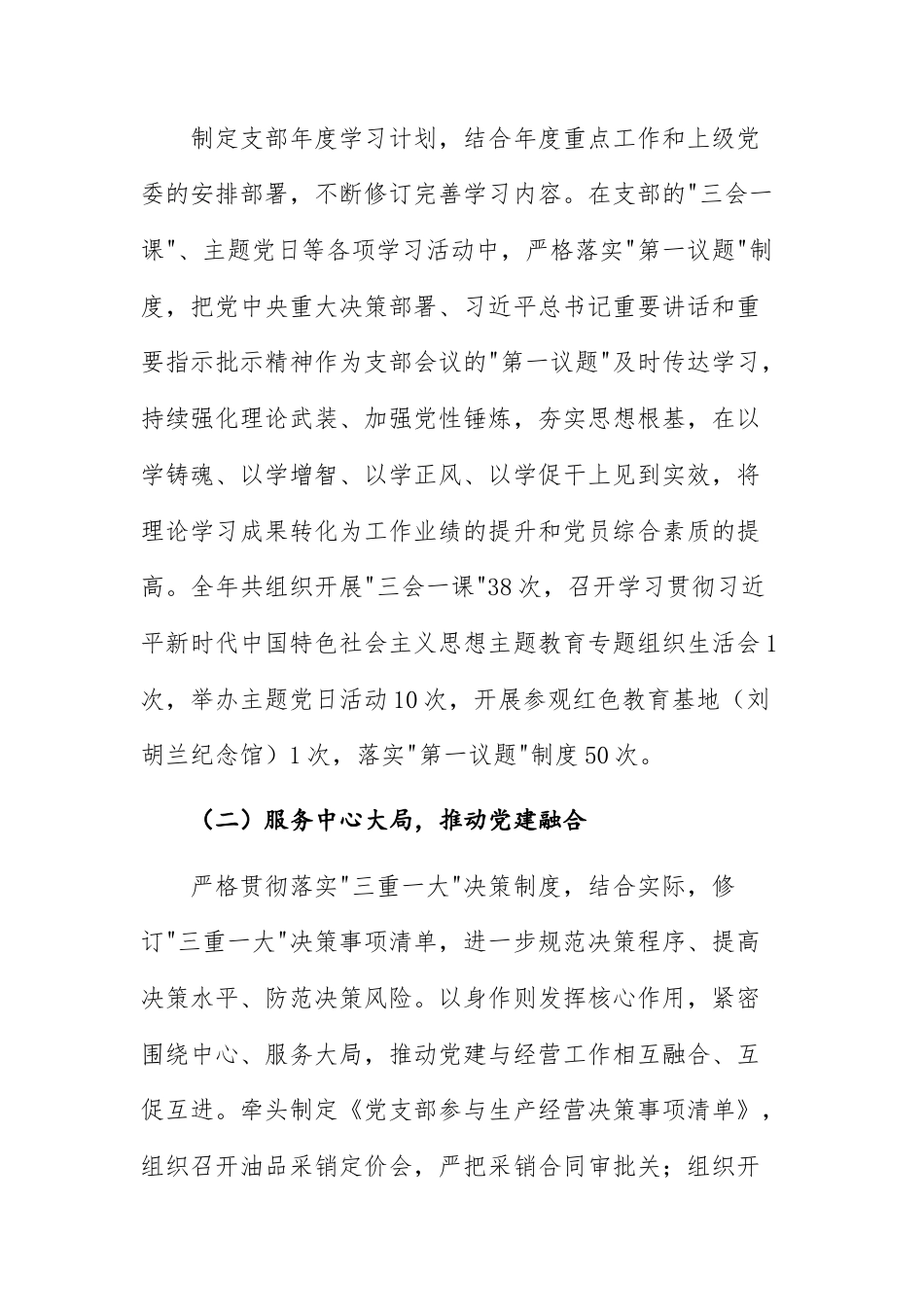 2024年度党组织书记抓基层党建述职报告范文.docx_第2页